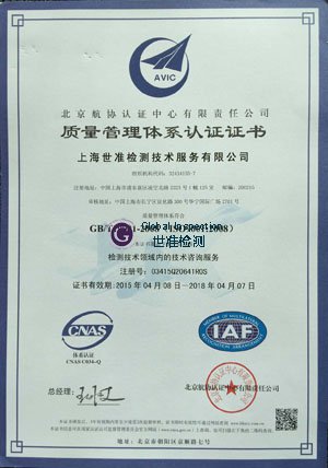 世准通过ISO9001质量体系认证